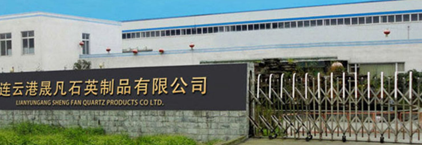 Chiny Lianyungang Shengfan Quartz Product Co., Ltd profil firmy